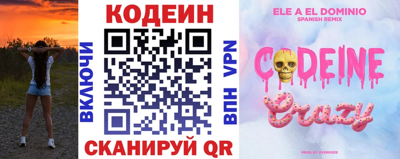Купить где Сунжа Кодеиновый сироп Lean напиток Lean (лин)